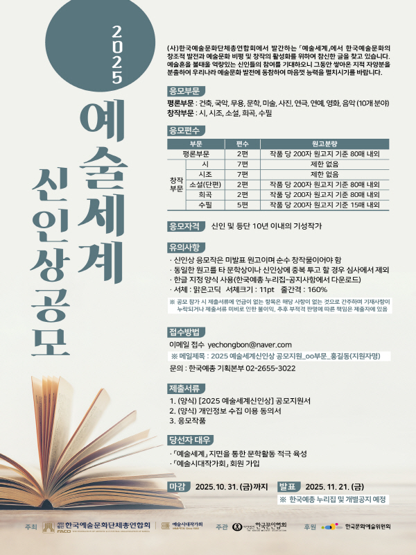 2025년 「예술세계 신인상」 공모